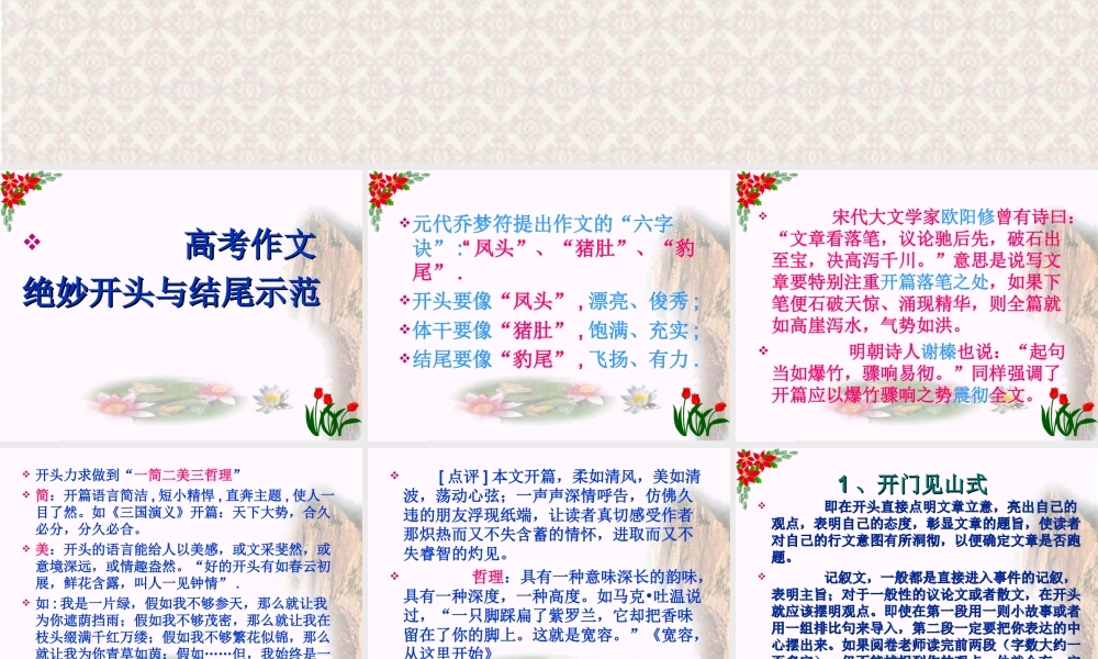 高考作文精彩开头与结尾