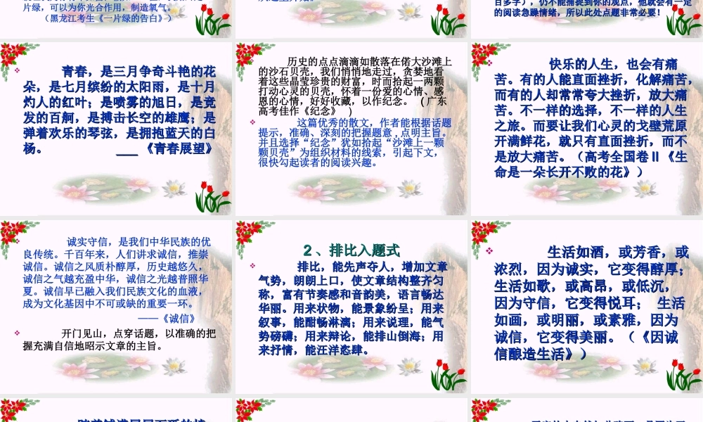 高考作文精彩开头与结尾