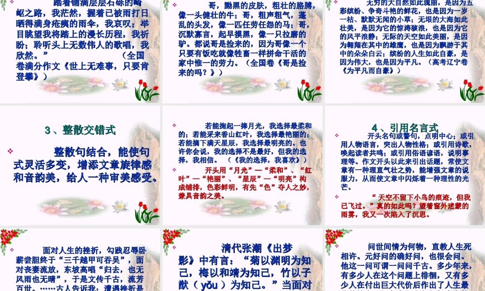 高考作文精彩开头与结尾