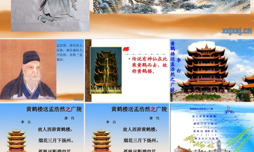 黄鹤楼送孟浩然之广陵王玉菲