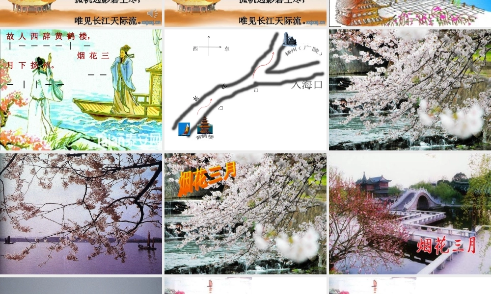 黄鹤楼送孟浩然之广陵王玉菲