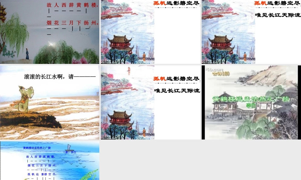 黄鹤楼送孟浩然之广陵王玉菲