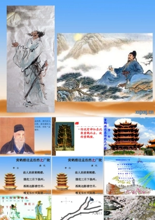 黄鹤楼送孟浩然之广陵王玉菲