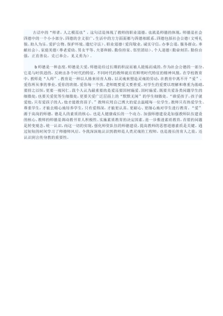 学习“四德”之师德的感悟