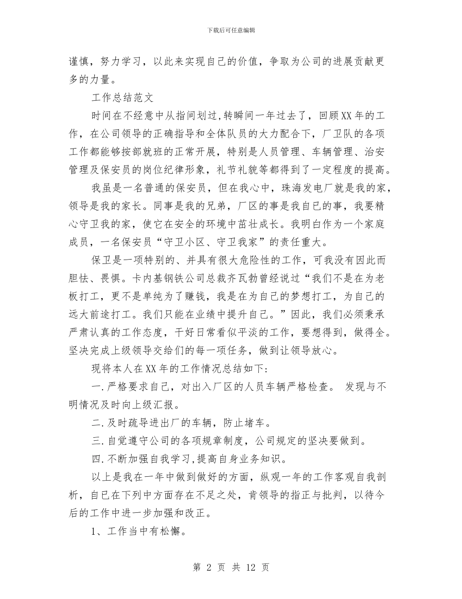 司机年度工作总结3篇与司机年度考核个人总结汇编_第2页