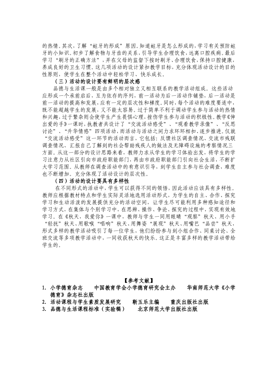 汝敏教学论文_第2页