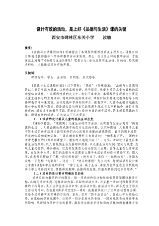 汝敏教学论文