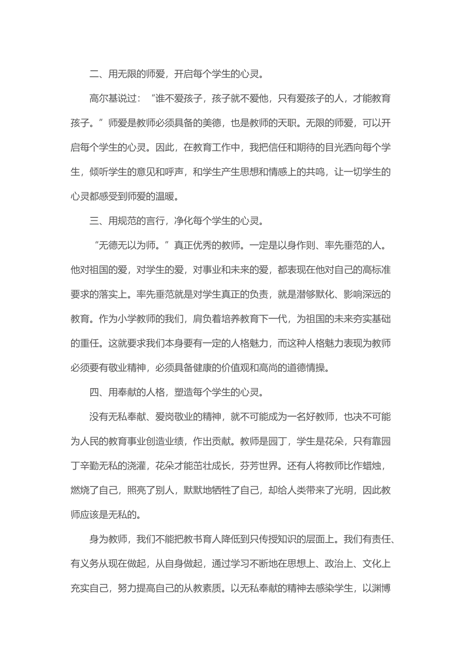 师德师风教育心得_第2页