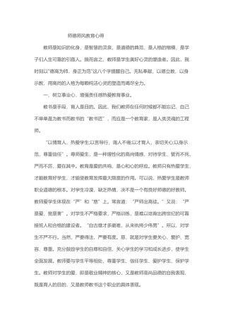 师德师风教育心得