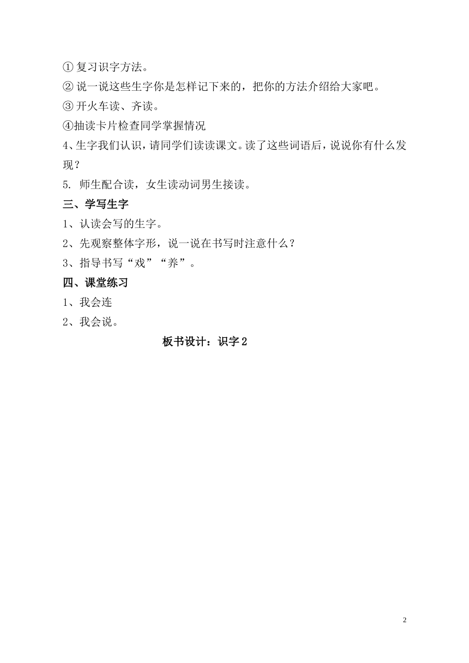 人教版小学语文二年级上册识字2教学设计_第2页