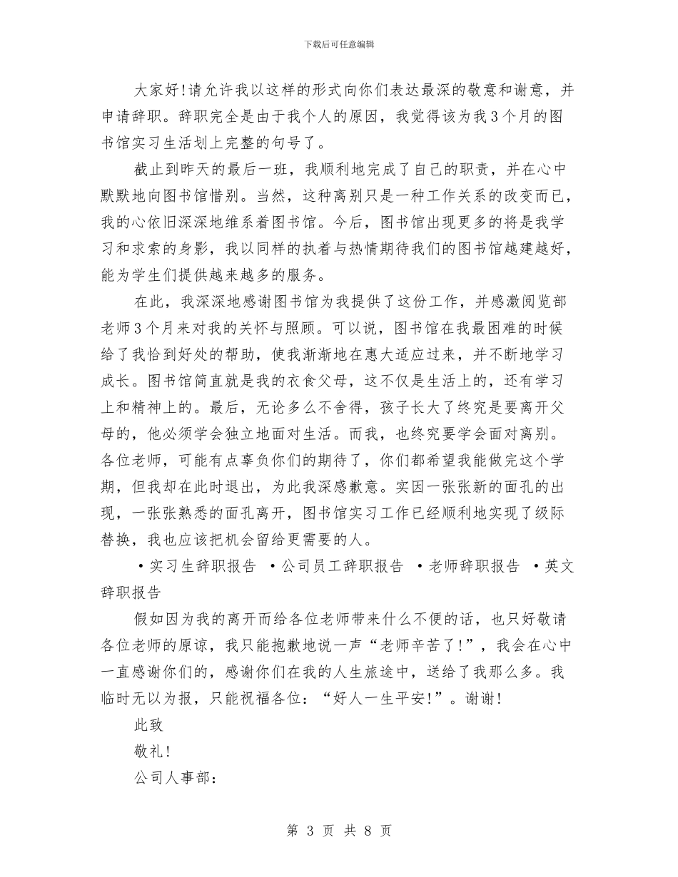 司机辞职报告4篇与司法公信制度建设实施方案汇编_第3页