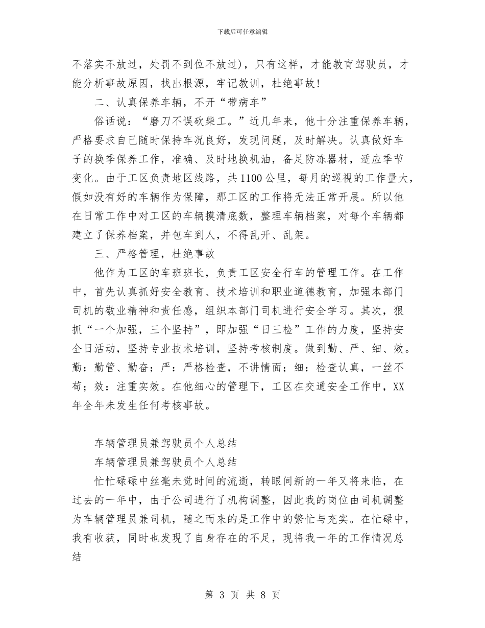 司机驾驶员个人总结与司法人员年终工作总结汇编_第3页