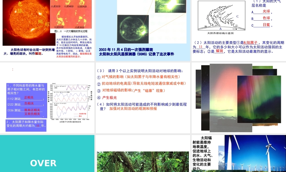 太阳对地球的影响 