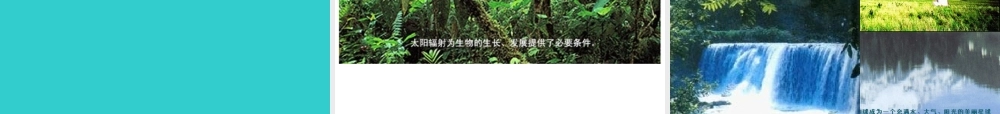 太阳对地球的影响 