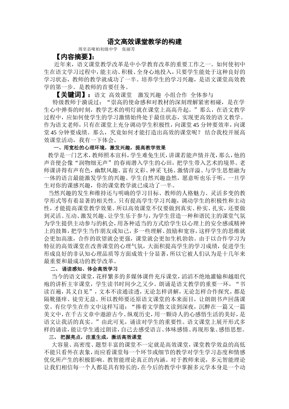 语文高效课堂初探1_第1页