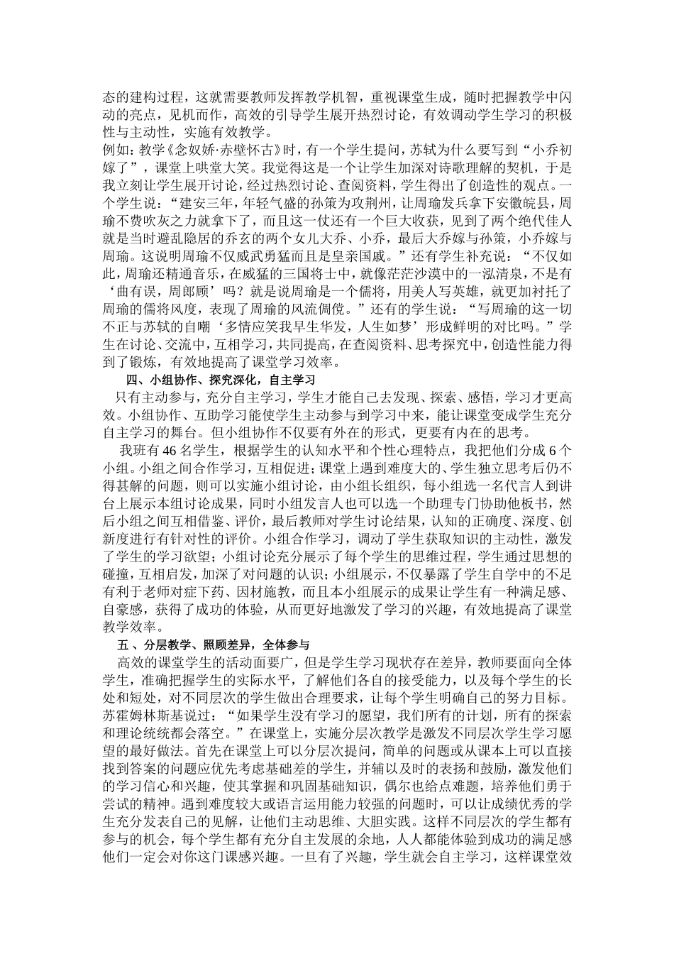 语文高效课堂初探1_第2页