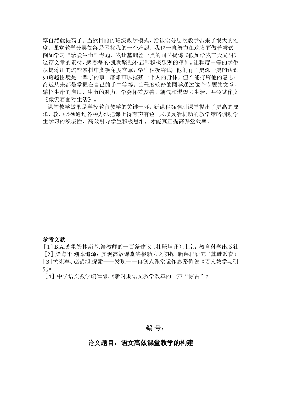 语文高效课堂初探1_第3页