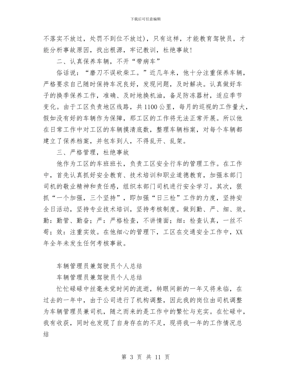 司机驾驶员个人总结与司法局2024上半年工作总结汇编_第3页