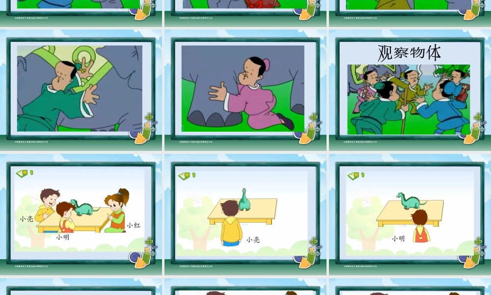 二年级-第五单元-观察物体