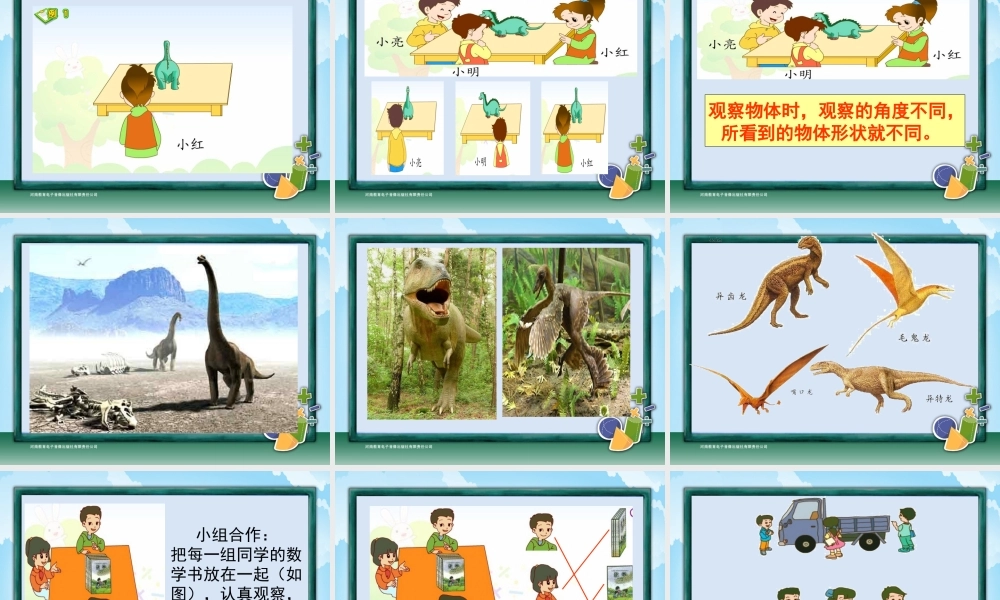 二年级-第五单元-观察物体