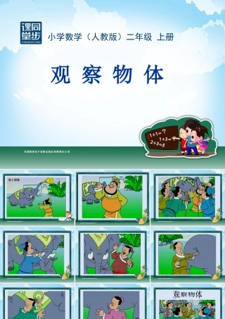 二年级-第五单元-观察物体