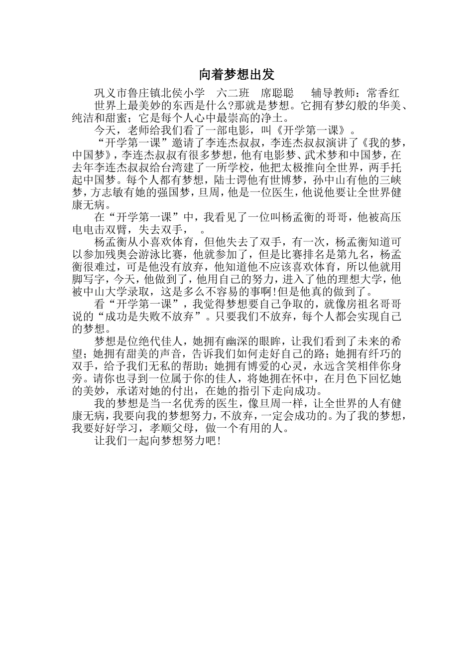 向着梦想出发_第1页