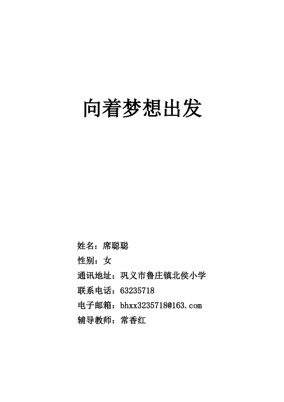 向着梦想出发_第2页