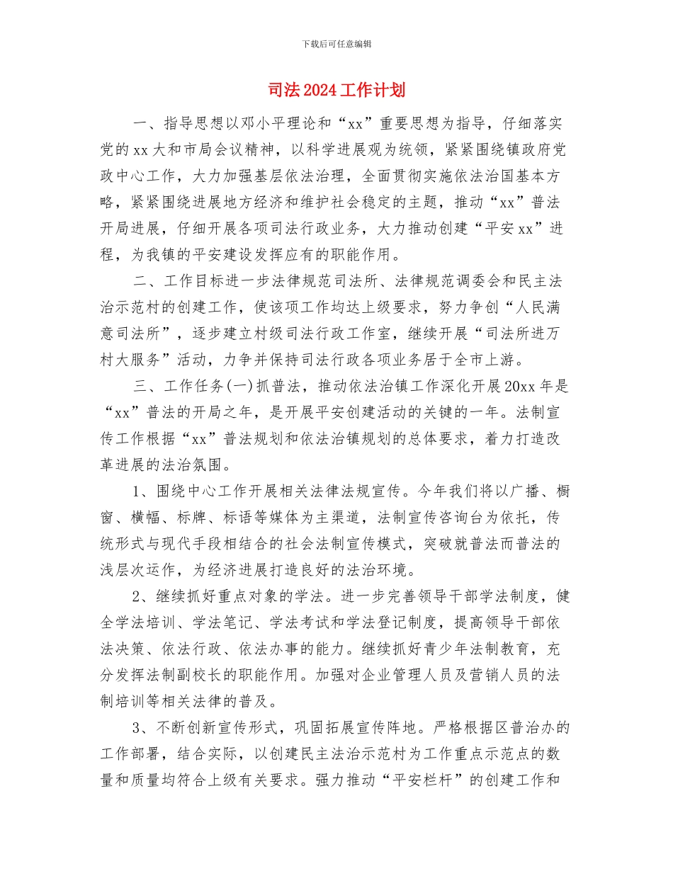 司机驾驶员年终工作计划与司法2024工作计划汇编_第3页