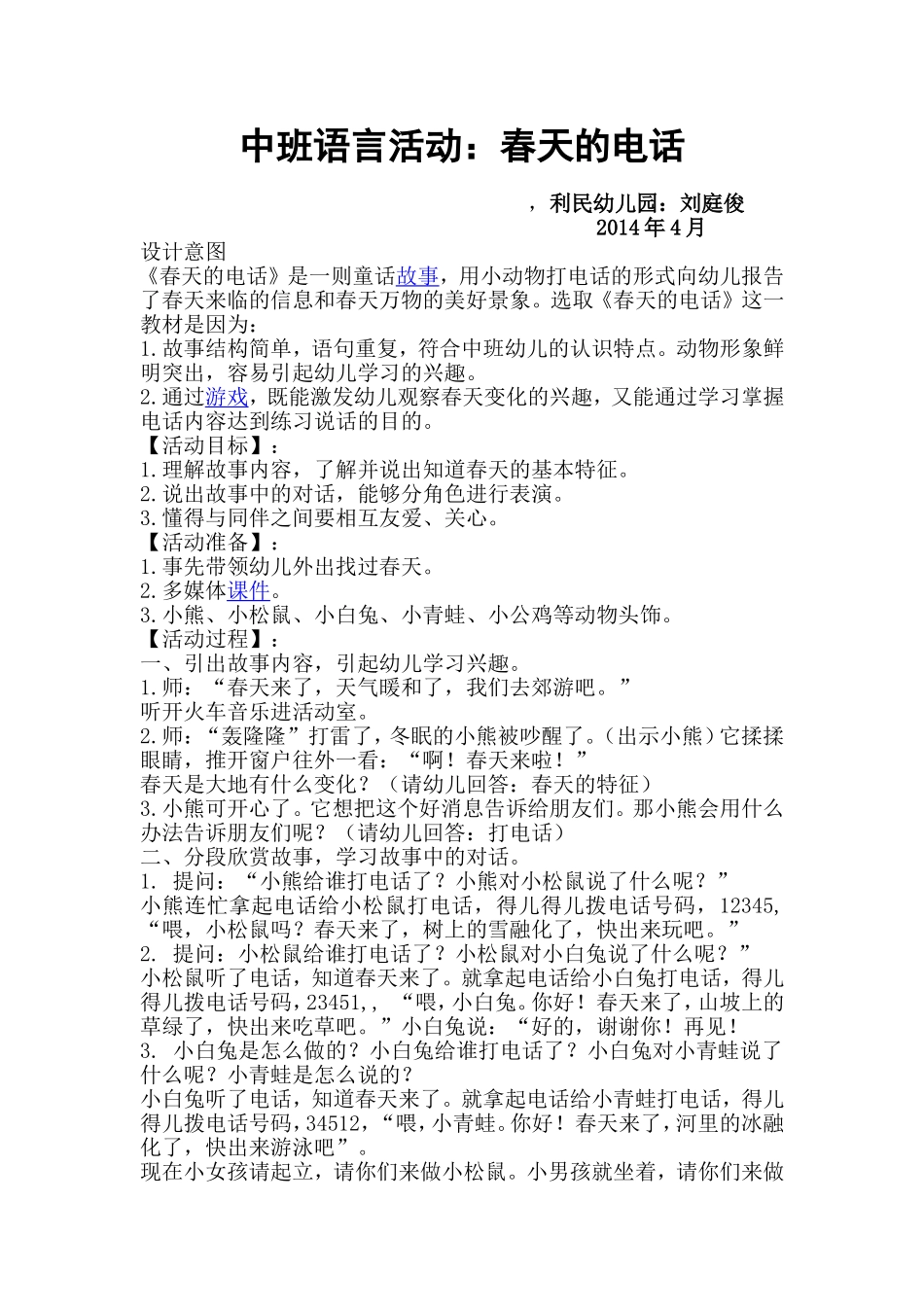 中班语言活动 (3)_第1页