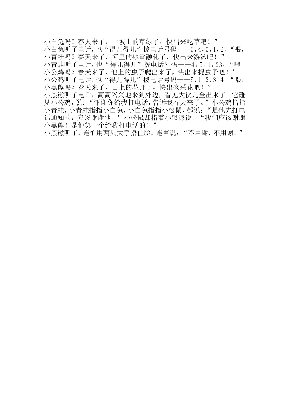 中班语言活动 (3)_第3页