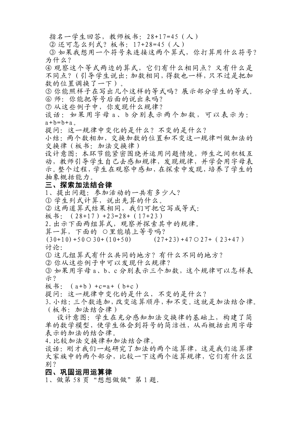 加法的交换律和结合律_第2页