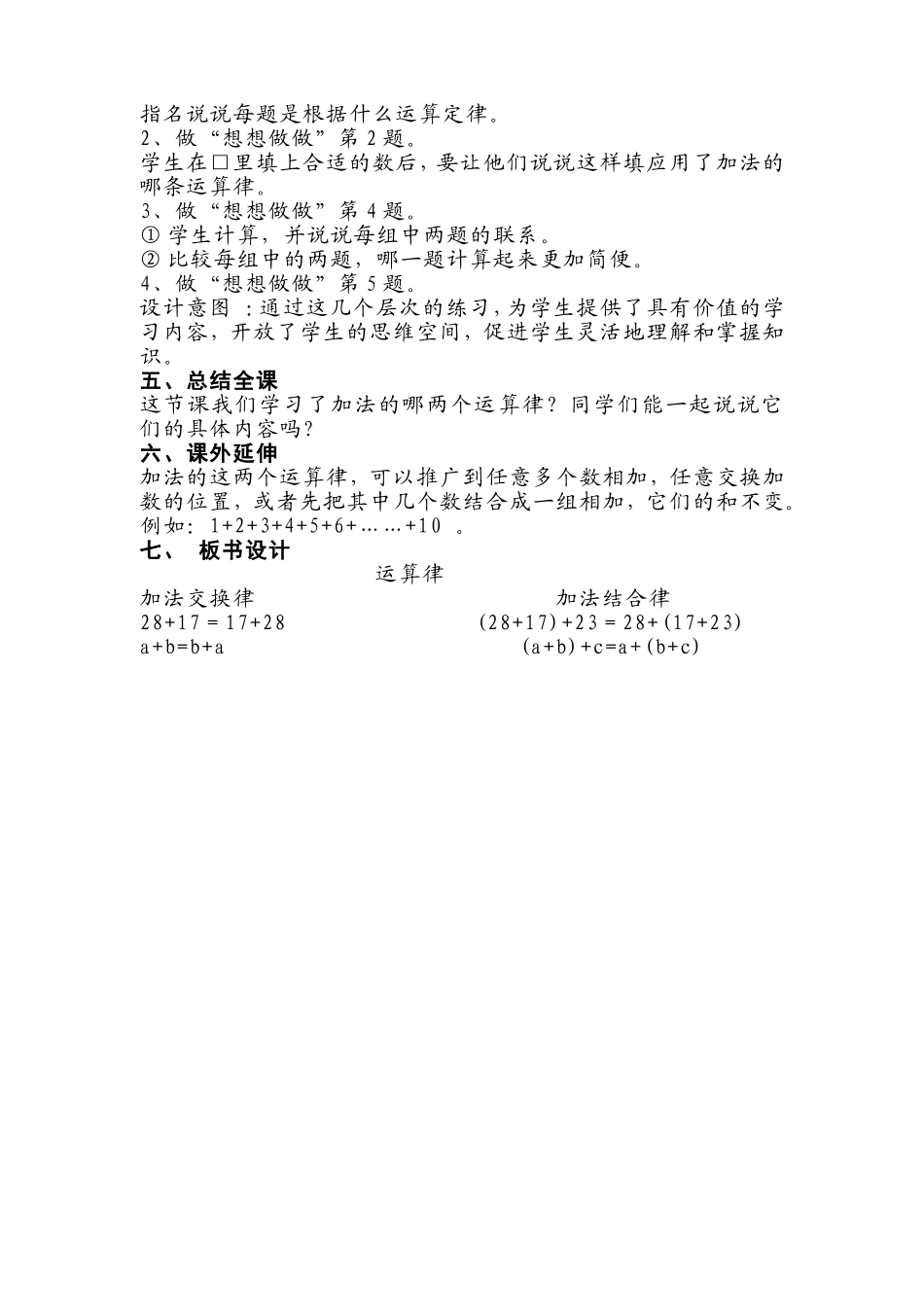 加法的交换律和结合律_第3页