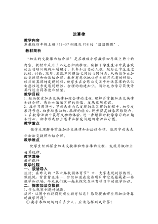 加法的交换律和结合律