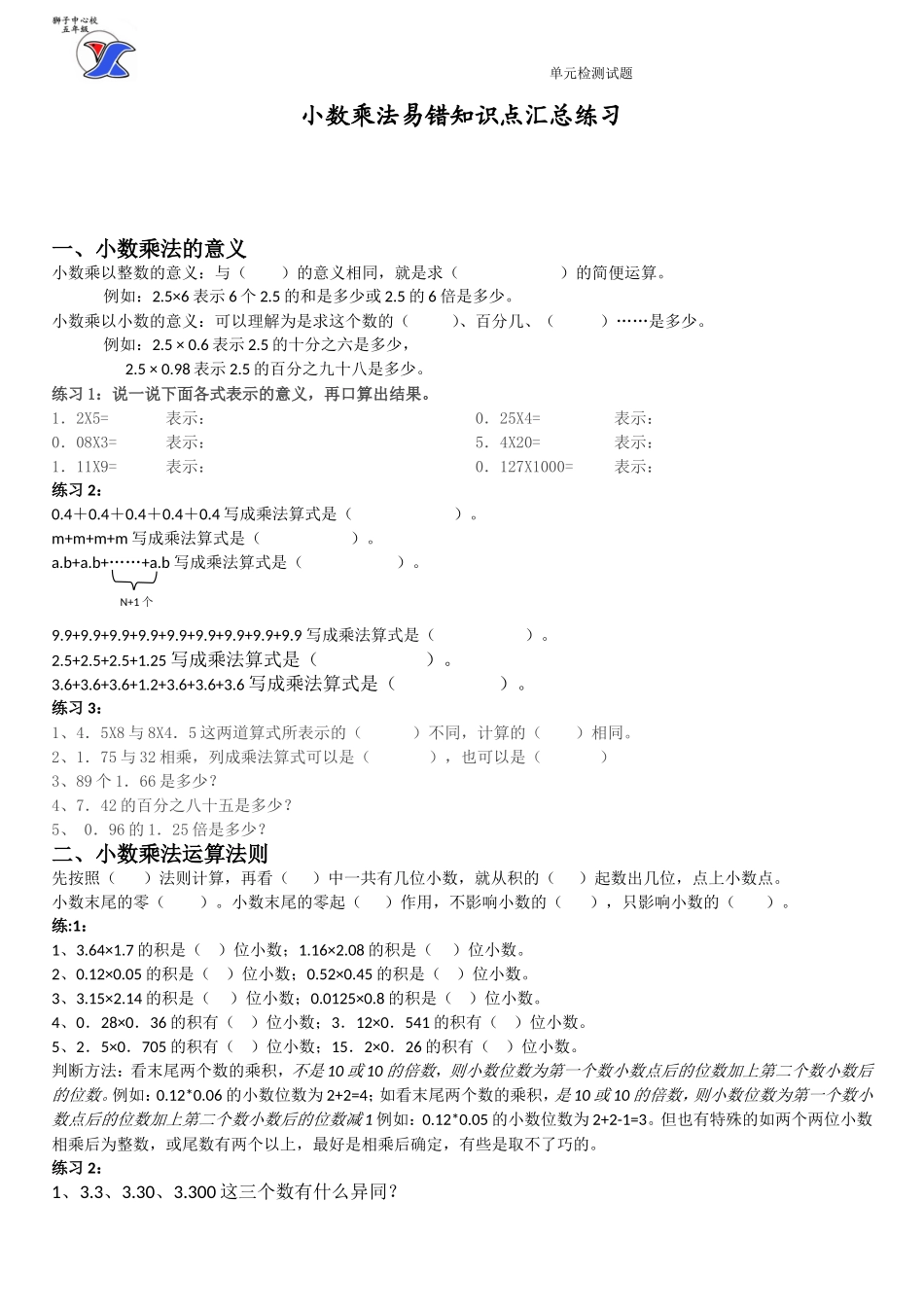小数乘法易错知识汇总_第1页