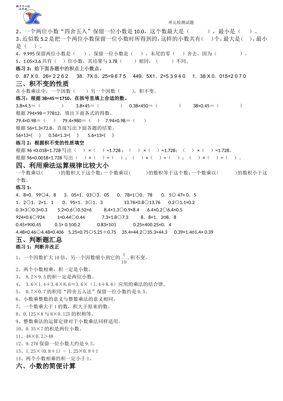 小数乘法易错知识汇总_第2页