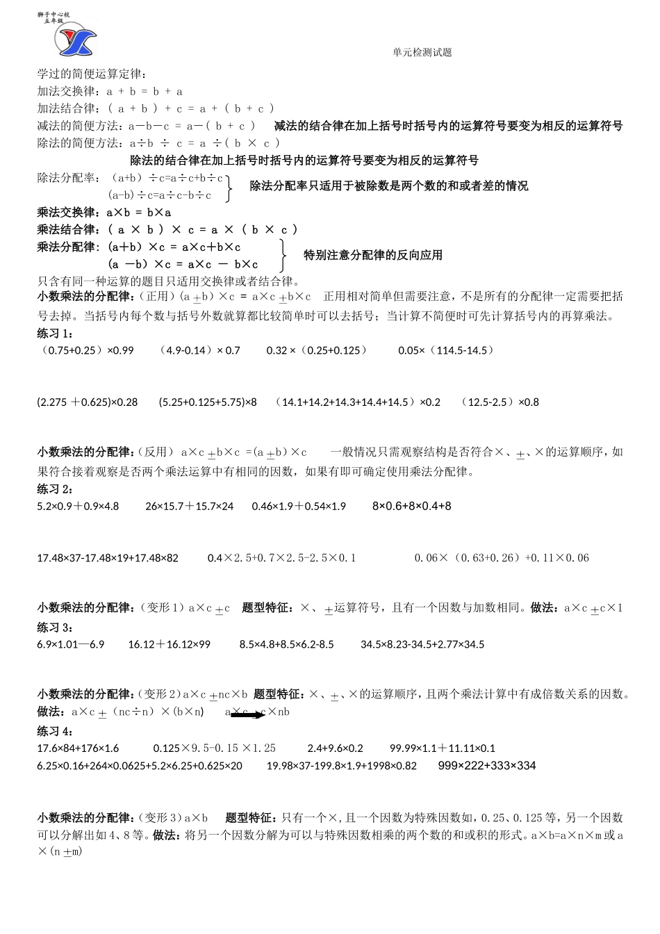 小数乘法易错知识汇总_第3页