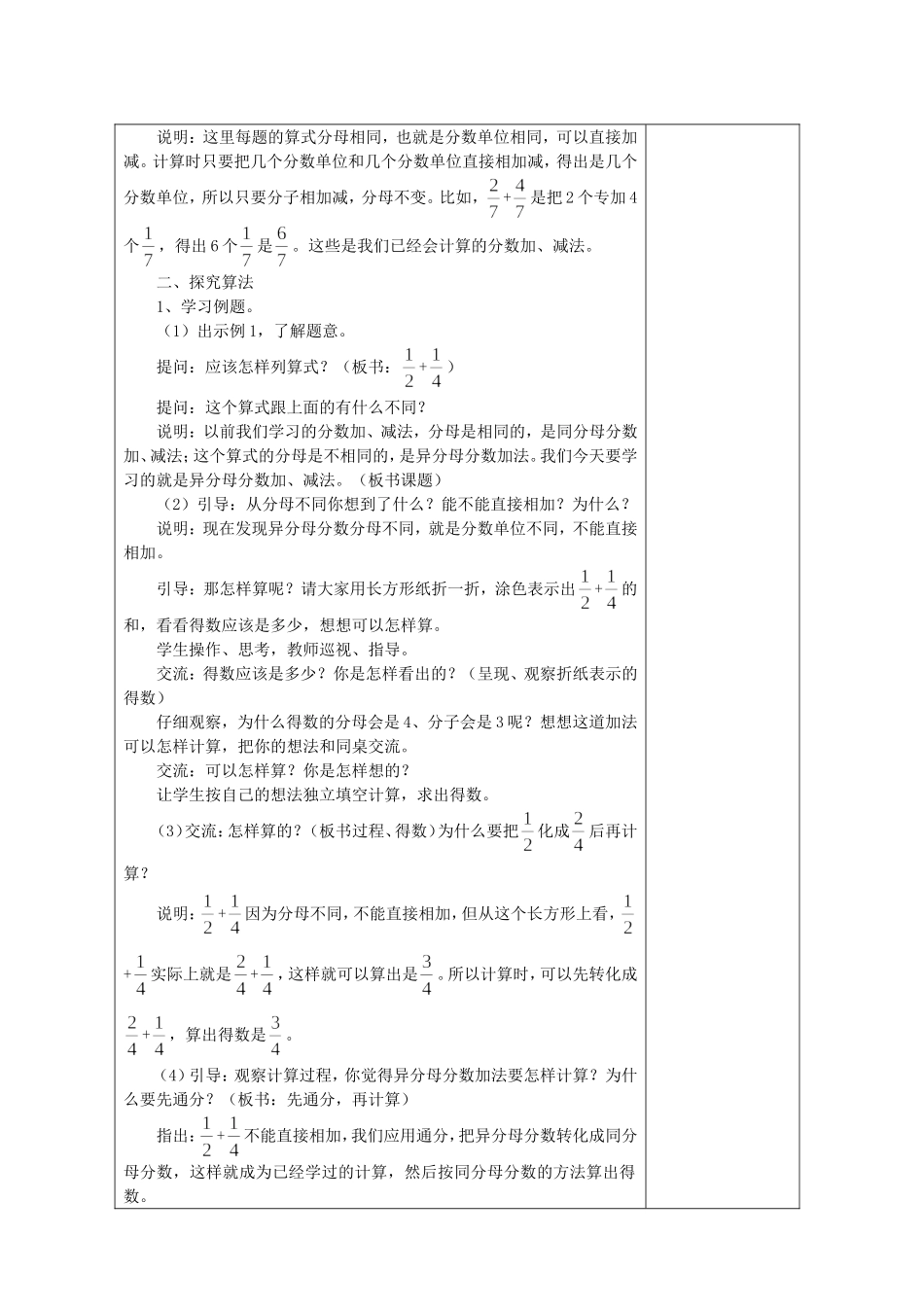 苏教版小学数学五年级下册第五单元__分数加减法教案_第2页