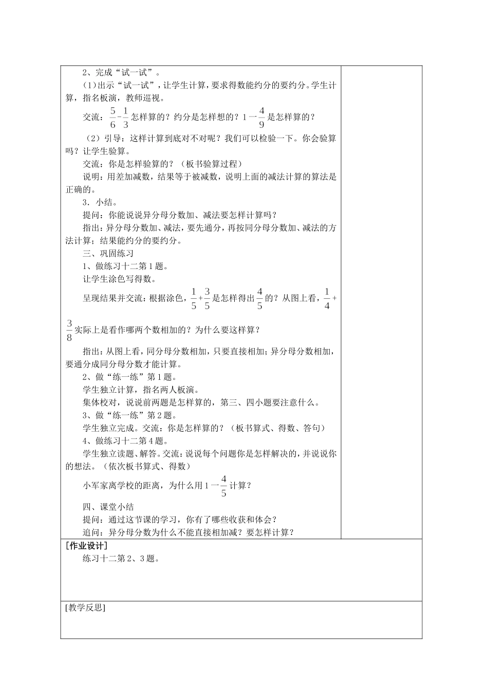 苏教版小学数学五年级下册第五单元__分数加减法教案_第3页