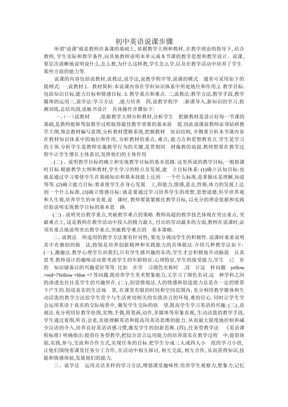初中英语说课步骤_第1页