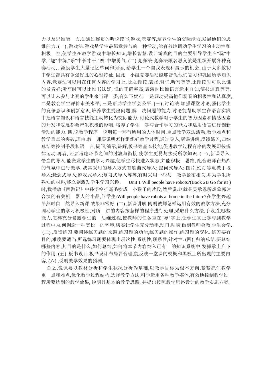 初中英语说课步骤_第2页