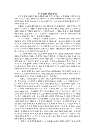 初中英语说课步骤