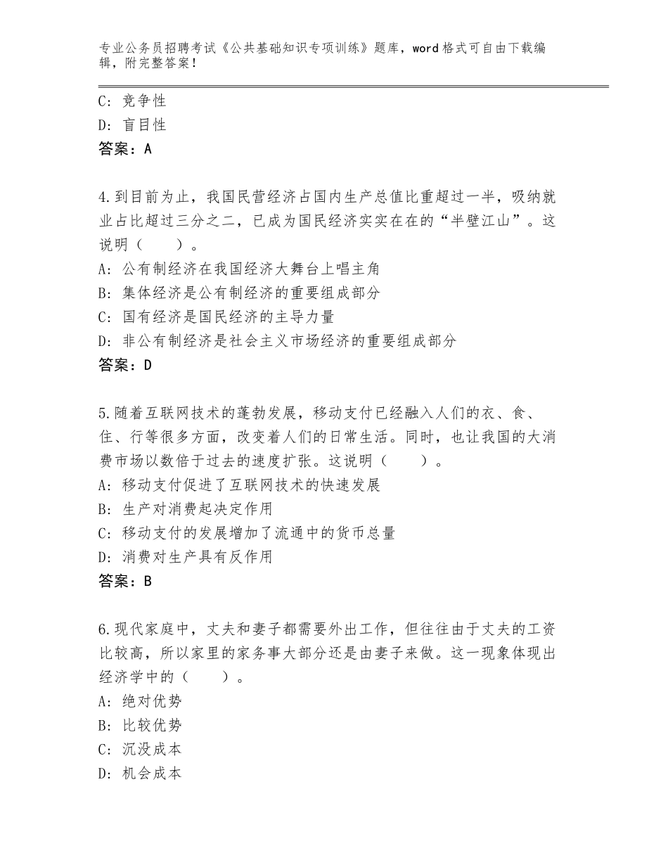 2024年广西壮族自治区永福县公务员招聘考试《公共基础知识专项训练》内部题库含答案【考试直接用】_第2页