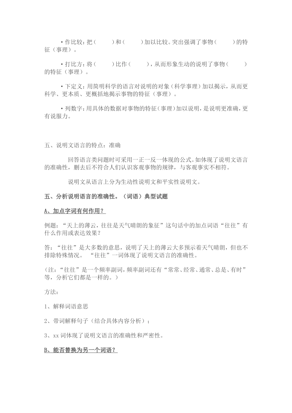 说明文知识点总结_第2页