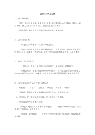说明文知识点总结