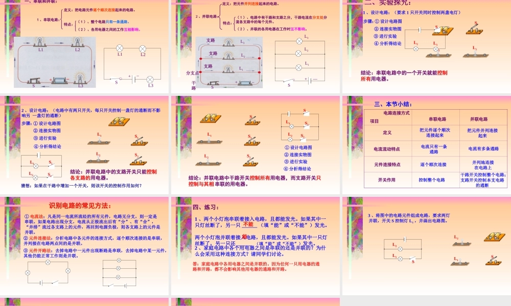 连接串联电路和并联电路