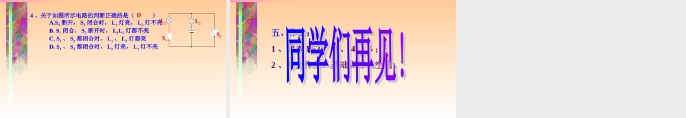 连接串联电路和并联电路