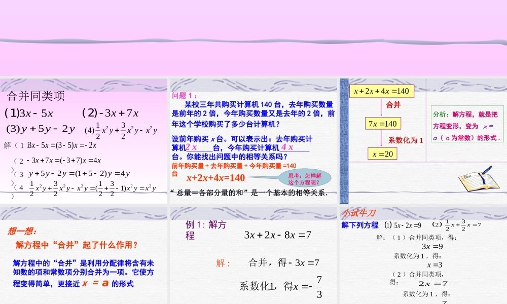 解一元一次方程合并同类项与移项1