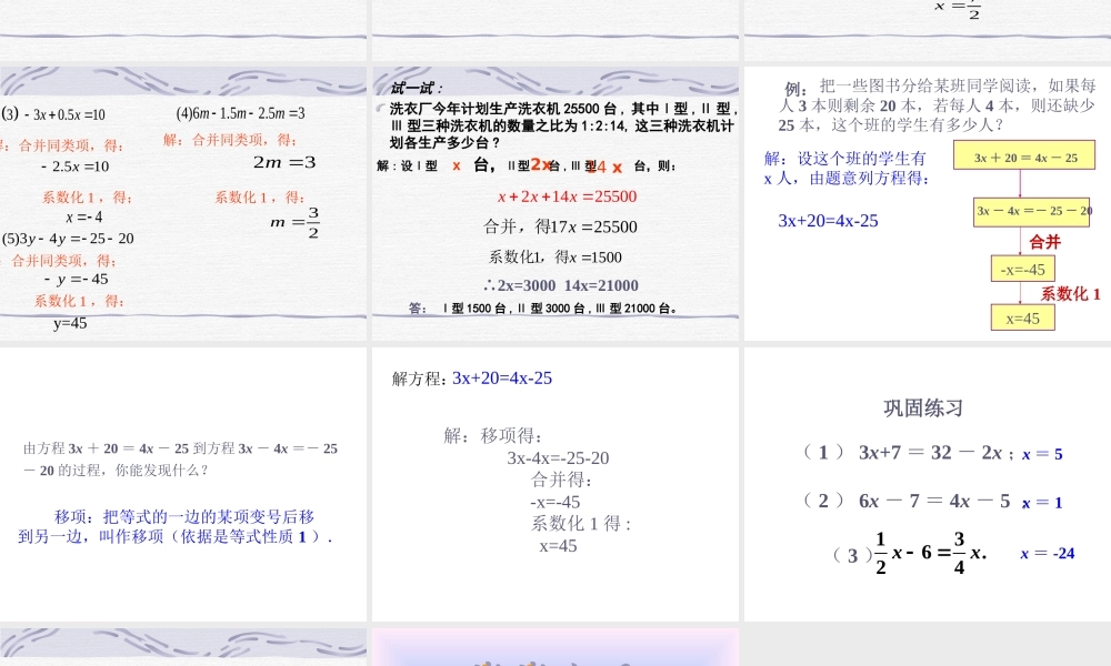 解一元一次方程合并同类项与移项1