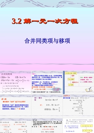 解一元一次方程合并同类项与移项1