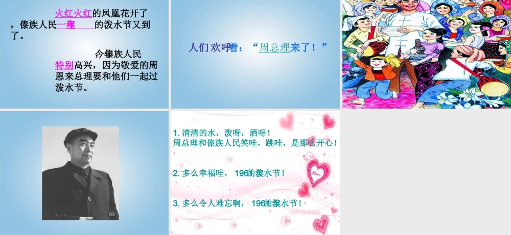 二年级语文下册难忘的泼水节1课件鄂教版